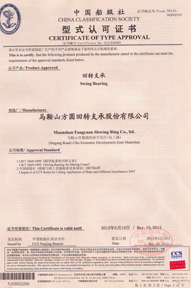 2011年，中國船級社型式認證